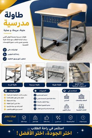 طاولة مدرسية مستوردة – جودة عالية وراحة في الدراسة