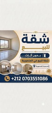 شقة ممتازة في المنصورية