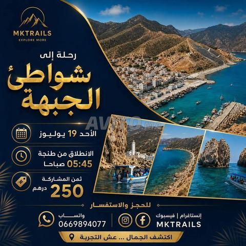 رحلة إلى شواطئ الجبهة
