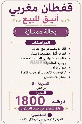 قفطان مغربي قديم عمره أكثر من 40 سنة - 2