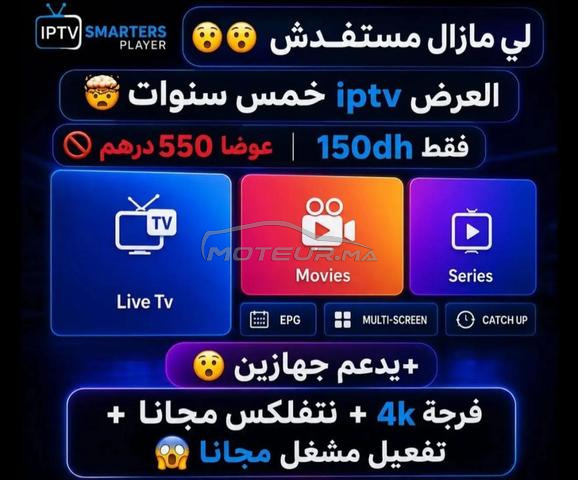 abonnement d'iptv 5 ans pour 150dh 😮
