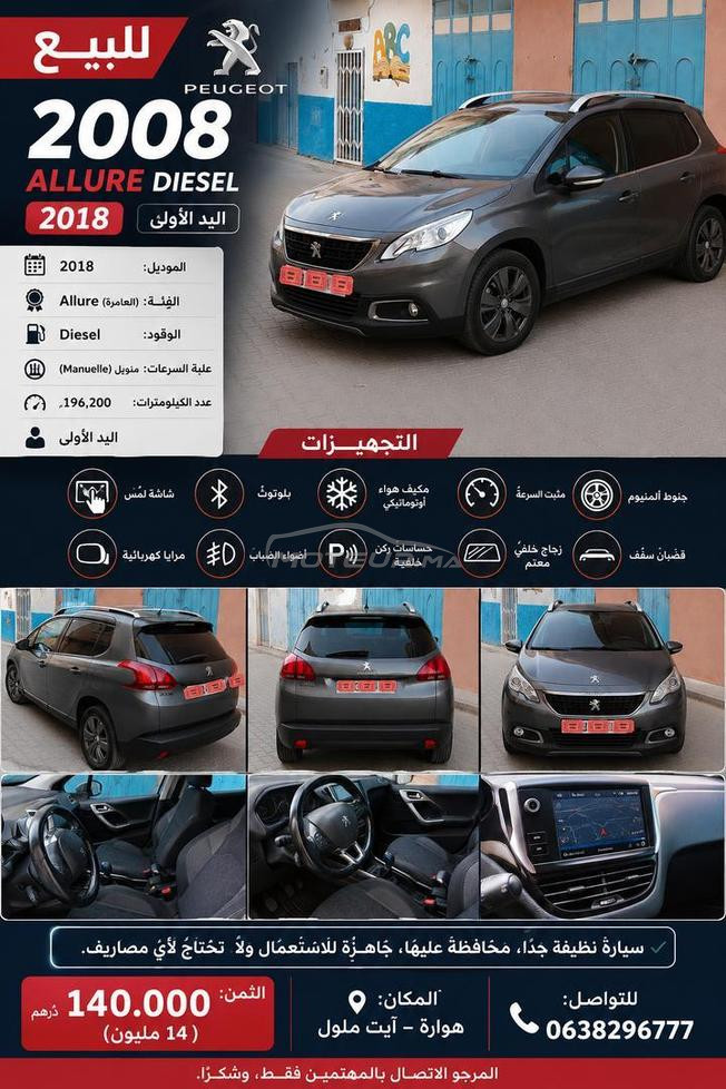 بيجو 2008 موديل 2018 الثمن 14 مليون