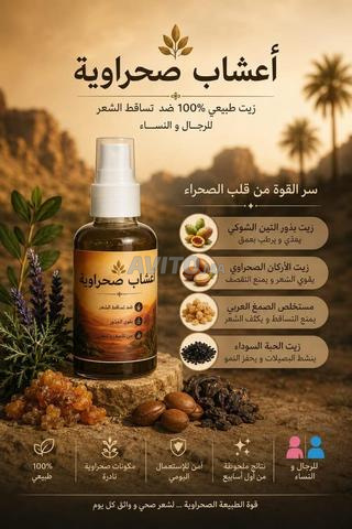 Huile capillaire en promotion pour une semaine