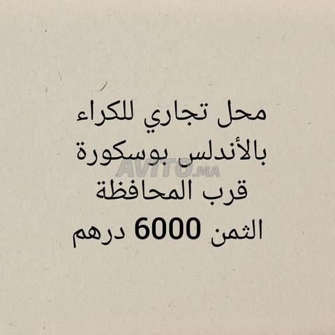 بوسكورة الأندلس