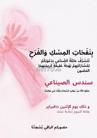 بطاقات دعوة فاخرة ومطبوعة لجميع مناسباتكم بمكناس - 2