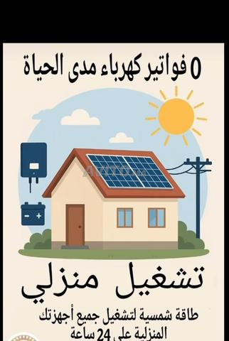 Énergie solaire pour tous - 2