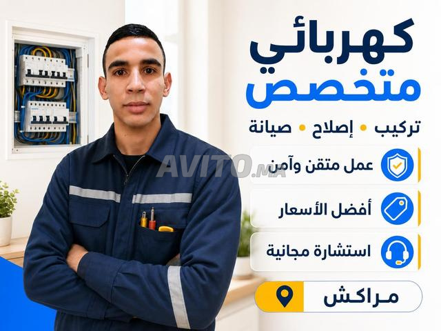 كهربائي محترف بمراكش | كهربائي - 2