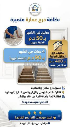تنظيف المنازل والبيوت - 2