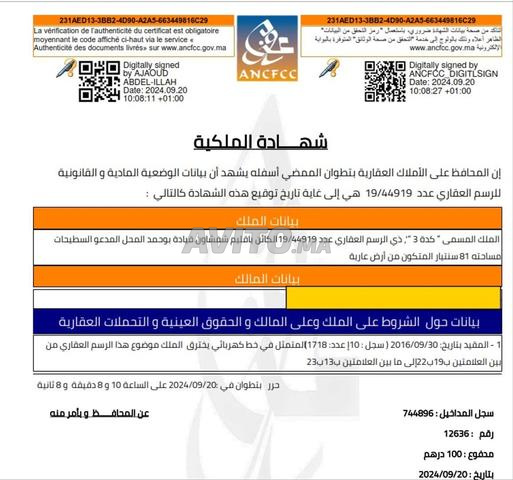 أرض للبيع في سطات قريبة جدا من الشاطئ - 2