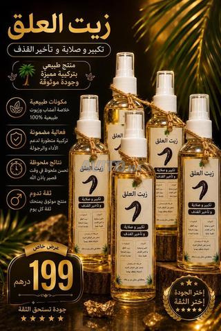 زيت العلق الطبيعي لمشكلة القذف السريع - 2