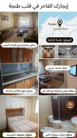 Appartement à Tanger vacances