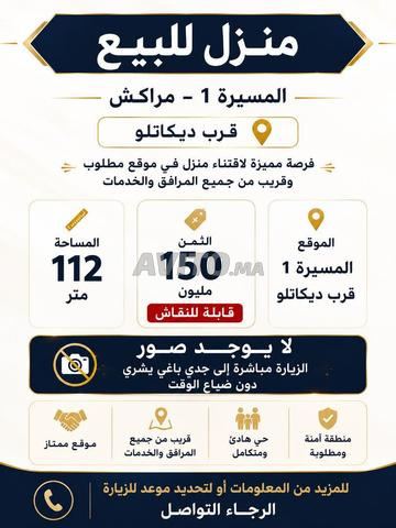 منزل للبيع المسيرة 1 قرب ديكاتلون وسيط عقاري