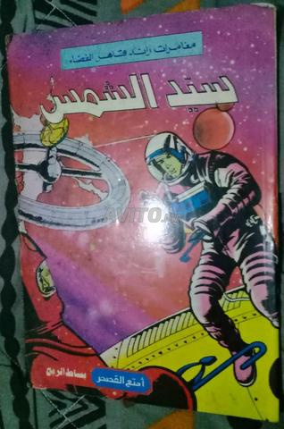 أمتع القصص بساط الريح - 2