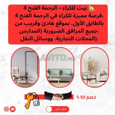 🏡 بيت للكراء بلفراش جديد الرحمة الفتح 4 - 2