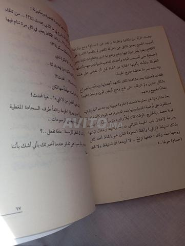 رواية أرض القرابين للكاتب أسامة المسلم - 2
