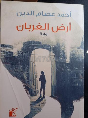 رواية أرض الغربان - 2