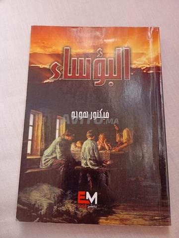رواية البؤساء للكاتب فيكتور هيجو - 2