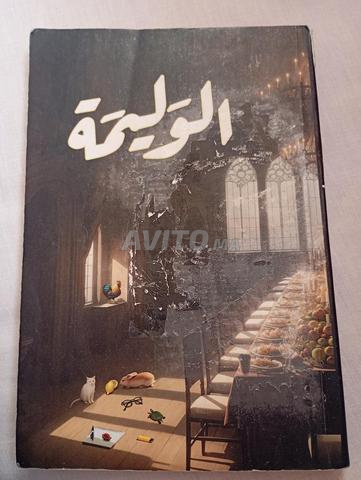 رواية الوليمة للكاتب أسامة المسلم - 2