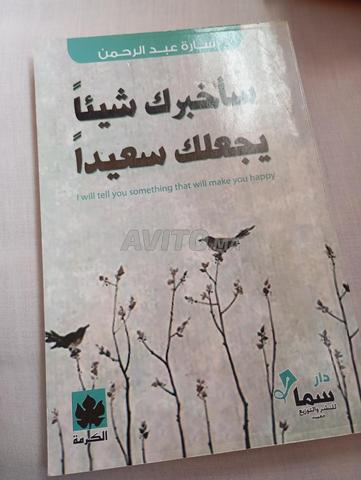 كتاب سأخبرك شيئا يجعلك سعيدا - 2