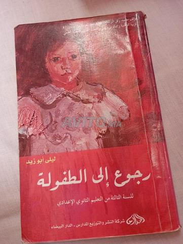رجوع إلى الطفولة للكاتبة ليلى أبو زيد - 2
