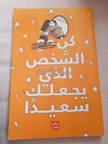 كن الشخص الذي يجعلك سعيدًا - 2