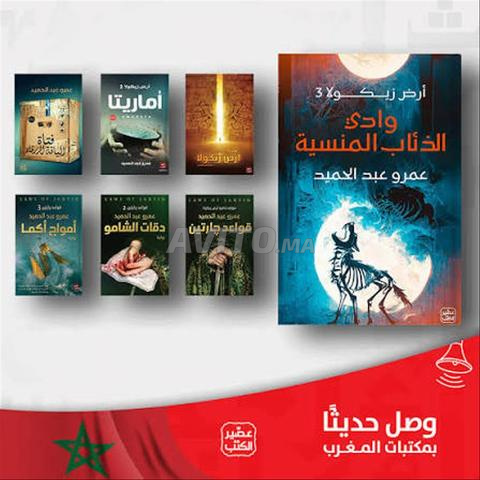 Romans en arabe. Et séries - 2
