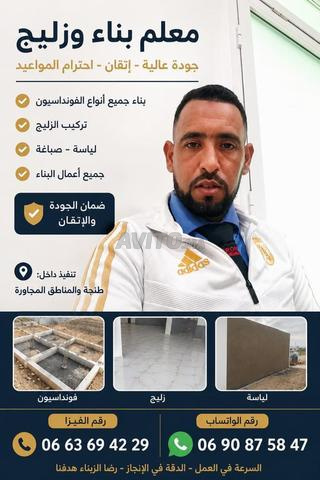 معلم بناء وزليج