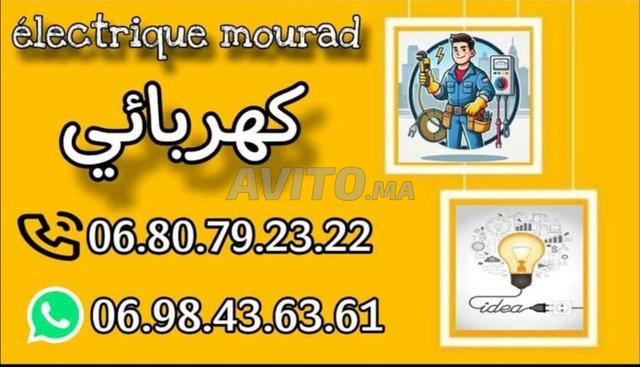 كهربائي محترف في فاس والنواحي