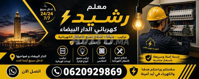كهربائي محترف