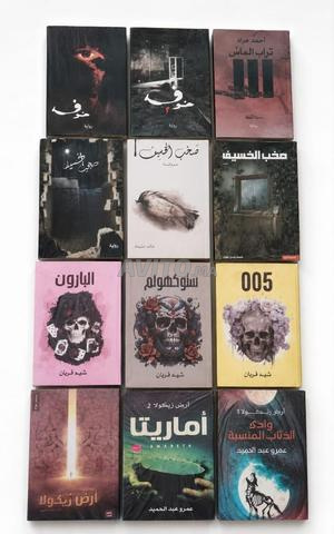 كتب وروايات - 2