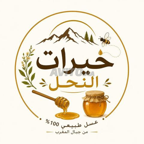 من عند النحال إليك مباشرة - 2