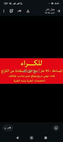 شقة للكراء لعيادة بمدينة الرحمة 95م