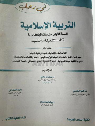 Fi Rihab Al Tarbiya Al Islamiya Première Bac - 2