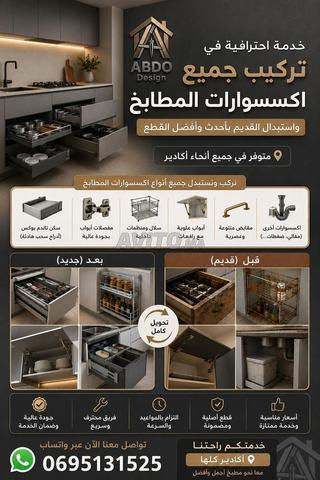 تركيب الإكسسوارات