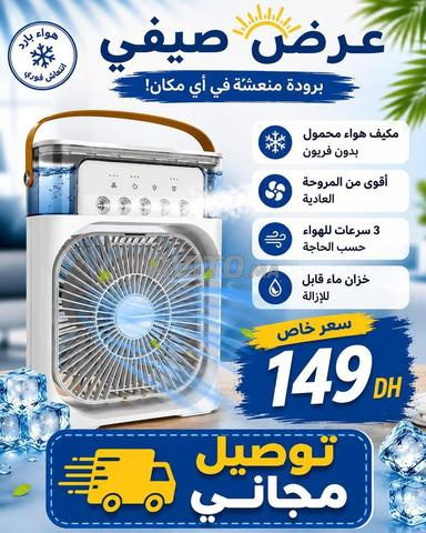 ventilateur livraison 🥶🥶 LIVRAISON GRATUIT🎁🎁 🇲🇦