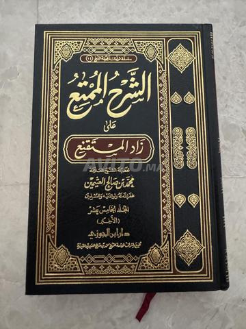 الشرح الممتع على زاد المستقنع ١-١٥ - 2