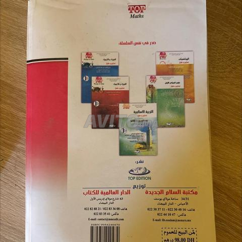 TOP Maths 1ère BAC Sc Math en Arabe tome 1 - 2