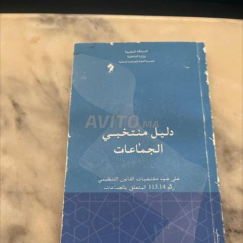دليل منتخبي الجماعات المحلية