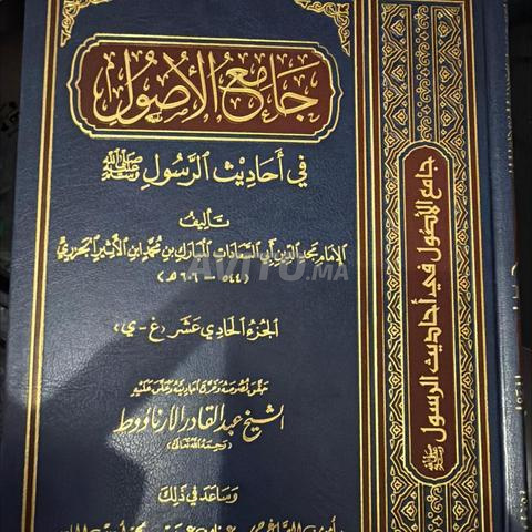 Le recueil des hadiths du Prophète, que la paix soit sur lui