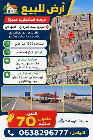 الطريق السيار المهادي سبت الكردان تارودانت