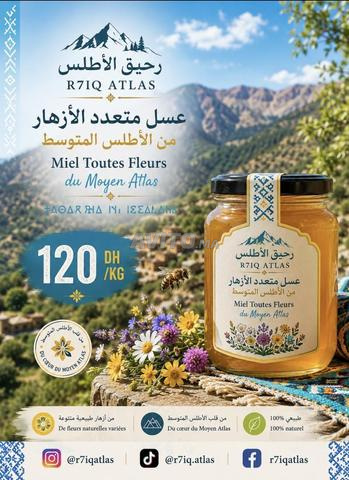 Miel Toutes Fleurs du Moyen Atlas 120 DH/kg - 2