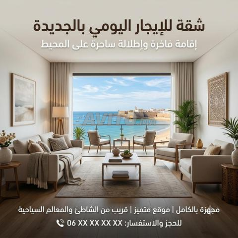 🌊 كراء يومي بمدينة الجديدة – شقة أنيقة