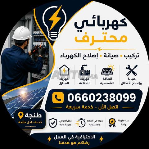 كهربائي بطنجة | صيانة وتركيب الكهرباء