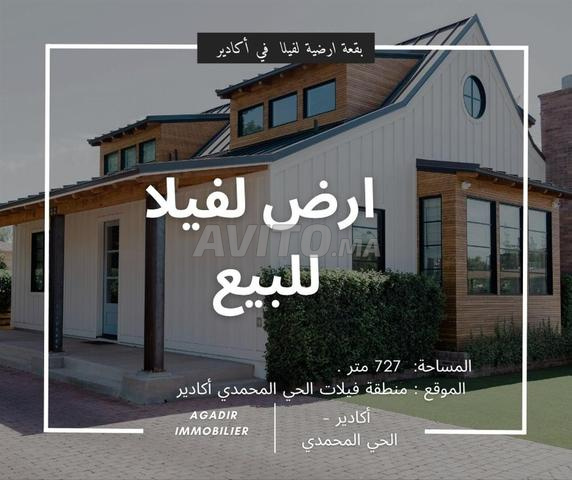TERRAIN ZONE VILLA A VENDRE A HAY MOHAMMADI AGADIR