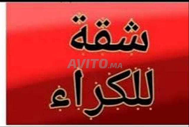 شقة للكراء 70متر طبق 4 على شارع رئيسي حي أهلا