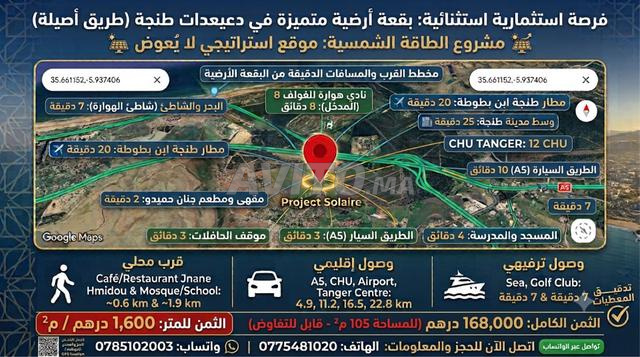 فرصة أرض 105م² أمام مشروع الطاقة الشمسية طنجة