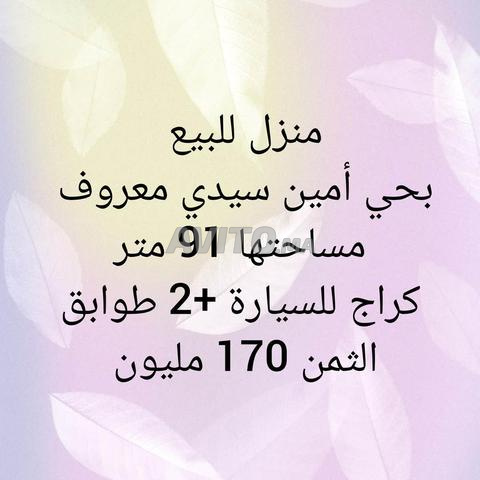 سيدي معروف حي أمين
