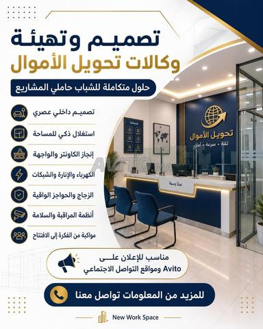 تصميم وتجهيز وكالات تحويل الأموال - 2