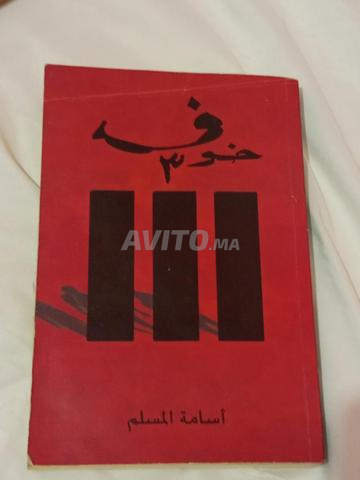 حزمة 4 روايات عربية لأسامة المسلم - 2