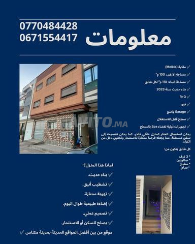 منزل راقٍ للبيع بموقع استراتيجي في مرجان 2، مكناس - 2